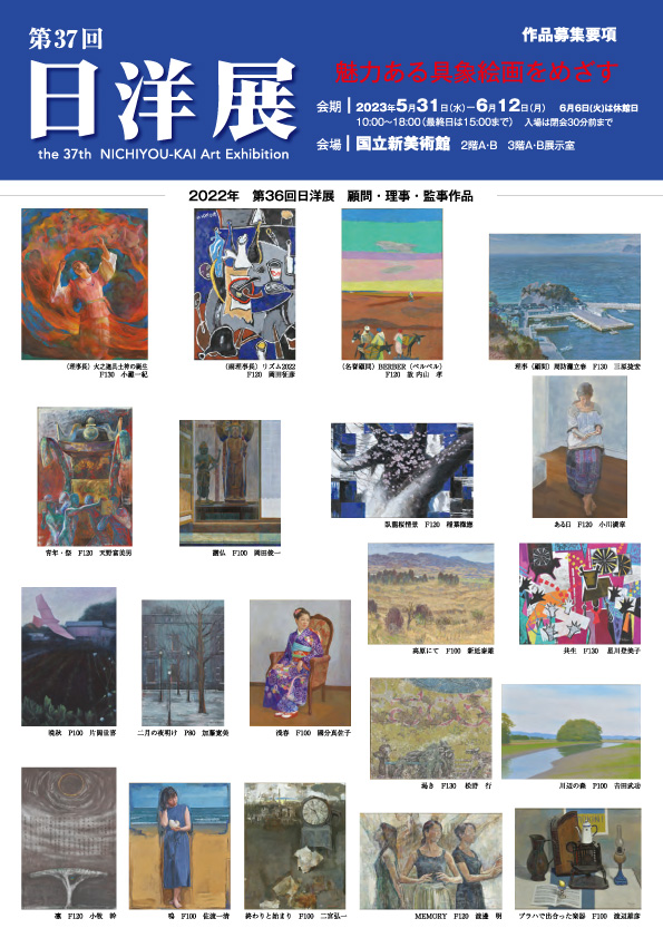 第37回 日洋展 作品発表 | 一般社団法人日洋会公式ホームページ